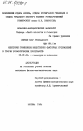Окунев, Олег Геннадьевич. Некоторые применения вещественно факторных отображений в теории топологических пространств: дис. кандидат физико-математических наук: 01.01.04 - Геометрия и топология. Москва. 1984. 95 с.