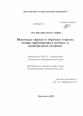 Али Мустафа Баггаш Гаафар. Некоторые прямые и обратные теоремы теории приближения в весовых и вариационных метриках: дис. кандидат наук: 01.01.01 - Математический анализ. Махачкала. 2013. 95 с.