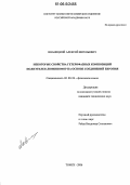 Иваницкий, Алексей Евгеньевич. Некоторые свойства гетерофазных композиций полиэтилен-люминофор на основе соединений европия: дис. кандидат технических наук: 02.00.04 - Физическая химия. Томск. 2006. 144 с.