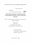 Ковалёва, Марина Игоревна. Некоторые вопросы геометрической оптимизации винтовых пар в винтовых насосах: дис. кандидат физико-математических наук: 05.13.18 - Математическое моделирование, численные методы и комплексы программ. Воронеж. 2009. 124 с.
