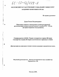 Дедов, Роман Владимирович. Некоторые вопросы становления и развития правовой регламентации уклада казачьей жизни и службы XVI-XX вв.: Историко-правовое исследование: дис. кандидат юридических наук: 12.00.02 - Конституционное право; муниципальное право. Москва. 2000. 214 с.