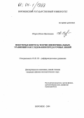 Сборец, Юлия Николаевна. Некоторые вопросы теории дифференциальных уравнений в исследовании передаточных линий: дис. кандидат физико-математических наук: 01.01.02 - Дифференциальные уравнения. Воронеж. 2004. 92 с.