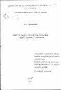 Даниловская В.И.. Некоторые задачи о температурных напряжениях в теории упругости и пластичности: дис. : 00.00.00 - Другие cпециальности. Москва. 1949. 63 с.