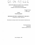 Стоянов, Роман Владимирович. Некрополь Херсонеса Таврического V-I в. до н.э.: дис. кандидат исторических наук: 07.00.06 - Археология. Санкт-Петербург. 2004. 382 с.