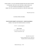 Карпова, Ирина Юрьевна. Некротизирующий энтероколит у новорожденных (новые способы прогнозирования и лечения): дис. кандидат наук: 14.01.17 - Хирургия. г Омск. 2017. 242 с.