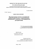 Божко, Семен Андреевич. Нелекарственные методы в медицинской реабилитации больных с невротическими, связанными со стрессом, и соматоформными расстройствами: дис. доктор медицинских наук: 14.00.51 - Восстановительная медицина, спортивная медицина, курортология и физиотерапия. Москва. 2009. 245 с.