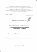 Шеховцов, Вячеслав Афанасьевич. Нелинейная теория расчета прочности и колебаний опорных блоков морских стационарных платформ: дис. доктор технических наук: 05.23.07 - Гидротехническое строительство. Санкт-Петербург. 2006. 333 с.