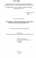 Руденко, Алексей Иванович. Нелинейные стационарные волны на сдвиговом горизонтальном течении жидкости: дис. кандидат физико-математических наук: 01.04.02 - Теоретическая физика. Калининград. 2007. 122 с.