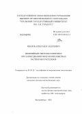 Иванов, Александр Андреевич. Нелинейный тепломассоперенос при затвердевании многокомпонентных растворов и расплавов: дис. кандидат физико-математических наук: 01.04.14 - Теплофизика и теоретическая теплотехника. Екатеринбург. 2010. 128 с.