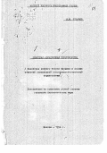 Ульянов, В. И.. Немецкая авиационная терминология: Некоторые вопросы теории термина и анализ немецкой авиационной оперативно-тактической терминологии: дис. : 00.00.00 - Другие cпециальности. Москва. 1956. 289 с.