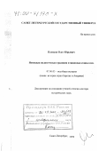 Пленков, Олег Юрьевич. Немецкая политическая традиция и национал-социализм: дис. доктор исторических наук: 07.00.03 - Всеобщая история (соответствующего периода). Санкт-Петербург. 1999. 430 с.