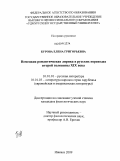 Бурова, Елена Григорьевна. Немецкая романтическая лирика в русских переводах второй половины XIX века: дис. кандидат филологических наук: 10.01.01 - Русская литература. Ижевск. 2009. 185 с.