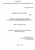 Сочинение по теме Фразеологический каламбур в современной публицистике