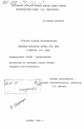 Сторожук, Валерий Константинович. Немецкая вокальная лирика XVII века и кантаты И.С. Баха: дис. кандидат искусствоведения: 17.00.02 - Музыкальное искусство. Москва. 1982. 209 с.
