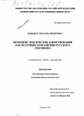 Дипломная работа: Німецькомовні лексичні запозичення в сучасній українській мові у суспільно-політичній та економічній сферах