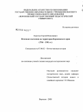 Коротун, Сергей Николаевич. Немецкие поселения на территории Воронежского края: 1766-1941 гг.: дис. кандидат исторических наук: 07.00.02 - Отечественная история. Тамбов. 2008. 170 с.