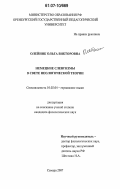 Олейник, Ольга Викторовна. Немецкие сленгизмы в свете неологической теории: дис. кандидат филологических наук: 10.02.04 - Германские языки. Самара. 2006. 202 с.