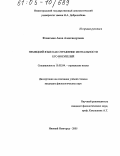 Флаксман, Анна Александровна. Немецкий язык как отражение ментальности его носителей: дис. кандидат филологических наук: 10.02.04 - Германские языки. Нижний Новгород. 2005. 172 с.