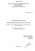 Истомина, Надежда Алексеевна. Немецкий живописный портрет 1530-х-1590-х годов: дис. кандидат искусствоведения: 17.00.04 - Изобразительное и декоративно-прикладное искусство и архитектура. Москва. 2006. 246 с.