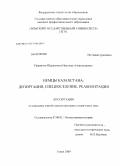 Ефремова-Шершукова, Надежда Александровна. Немцы Казахстана: депортация, спецпоселение, реабилитация: дис. кандидат исторических наук: 07.00.02 - Отечественная история. Томск. 2009. 291 с.