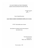 Янова, Эльвира Николаевна. Ненаучное знание в экономической науке XX в.: дис. кандидат философских наук: 09.00.08 - Философия науки и техники. Ростов-на-Дону. 2003. 184 с.