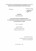 Андрейко, Елена Анатольевна. Неоадъювантная комбинированная аутобиохимиотерапия в комплексном лечении сарком мягких тканей: дис. кандидат медицинских наук: 14.01.12 - Онкология. Ростов-на-Дону. 2013. 160 с.
