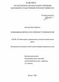 Дипломная работа: Необходимая оборона