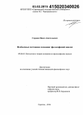 Гордеев, Павел Анатольевич. Необычные состояния сознания: философский анализ: дис. кандидат наук: 09.00.01 - Онтология и теория познания. Саратов. 2014. 166 с.