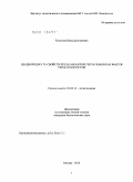 Кутузова, Нина Дмитриевна. Неоднородность свойств предкавказских черноземов как фактор урожайности сои: дис. кандидат биологических наук: 03.02.13 - Почвоведение. Москва. 2010. 292 с.