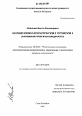 Шабельник, Виктор Владимирович. Неолиберализм и неоконсерватизм в российском и зарубежном политическом дискурсе: дис. кандидат политических наук: 23.00.02 - Политические институты, этнополитическая конфликтология, национальные и политические процессы и технологии. Санкт-Петербург. 2006. 184 с.