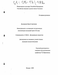 Дмитриева, Нина Георгиевна. Неомодальность в сочинениях отечественных композиторов последней трети XX века: дис. кандидат искусствоведения: 17.00.02 - Музыкальное искусство. Москва. 2005. 316 с.