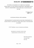 Шелехова, Евгения Александровна. Неопределенность доплеровских лидарных измерений поля скорости ветра методом круговых диаграмм в турбулентной атмосфере: дис. кандидат наук: 01.04.01 - Приборы и методы экспериментальной физики. Томск. 2015. 151 с.