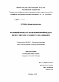 Орлова, Мария Алексеевна. Неопределенность экономической среды и бизнес-риски в условиях глобализации: дис. кандидат экономических наук: 08.00.01 - Экономическая теория. Москва. 2010. 199 с.