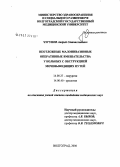 Чугунов, Андрей Станиславович. Неотложные малоинвазивные оперативные вмешательства у больных с обструкцией мочевыводящих путей: дис. кандидат медицинских наук: 14.00.27 - Хирургия. Саратов. 2006. 119 с.