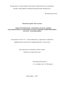 Чжан, Екатерина Анатольевна. Непараметрические алгоритмы анализа данных, моделирования и управления для многомерных безынерционных систем с запаздыванием: дис. кандидат наук: 05.13.01 - Системный анализ, управление и обработка информации (по отраслям). Красноярск. 2018. 146 с.