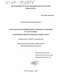 Катанцева, Наталья Викторовна. Неполные предложения императивной семантики в русском языке: Коммуникативно-функциональный аспект: дис. кандидат филологических наук: 10.02.01 - Русский язык. Ростов-на-Дону. 2004. 137 с.