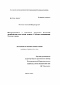 Кононов, Анатолий Владимирович. Непосредственные и отдаленные результаты баллонной ангиопластики при in-stent стенозах у больных ишемической болезнью сердца: дис. кандидат медицинских наук: 14.00.06 - Кардиология. Москва. 2004. 172 с.