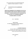 Полиглоттов, Олег Владимирович. Непосредственные и отдаленные результаты эндоскопической папиллосфинктеротомии у больных с холедохолитиазом в зависимости от способа рассечения большого дуоденального сосочка: дис. кандидат медицинских наук: 14.01.17 - Хирургия. Санкт-Петербург. 2011. 132 с.