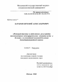 Баранов, Евгений Александрович. Непосредственные и отдаленные результаты малоинвазивных эндохирургических вмешательств у больных с осложненной язвенной болезнью двенадцатиперстной кишки: дис. кандидат медицинских наук: 14.00.27 - Хирургия. Москва. 2008. 138 с.