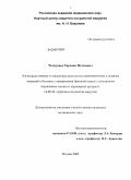 Чемурзиева, Гирихана Муссаевича. Непосредственные и отдаленные результаты одномоментных и этапных операций у больных с аневризмами брюшной аорты с сочетанным поражением сонных и коронарных артерий: дис. кандидат медицинских наук: 14.00.44 - Сердечно-сосудистая хирургия. Москва. 2009. 158 с.