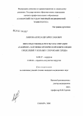Лавров, Александр Вячеславович. Непосредственные результаты операции "Лабиринт" в лечении хронической фибрилляции предсердий у больных с пороками сердца: дис. кандидат медицинских наук: 14.00.27 - Хирургия. Самара. 2006. 123 с.