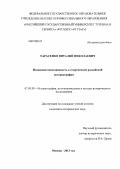 Тарасенко, Виталий Николаевич. Нэповская повседневность в современной российской историографии: дис. кандидат исторических наук: 07.00.09 - Историография, источниковедение и методы исторического исследования. Москва. 2013. 215 с.