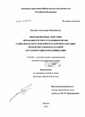 Курсовая работа: Уголовно-правовые аспекты банкротства