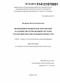 Федорова, Наталья Борисовна. Непрерывное физическое образование на основе интегрированной системы управления образовательным процессом: дис. кандидат наук: 13.00.02 - Теория и методика обучения и воспитания (по областям и уровням образования). Рязань. 2014. 450 с.