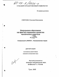 Смирнова, Светлана Николаевна. Непрерывное образование как фактор сохранения и развития человеческого капитала: дис. кандидат экономических наук: 08.00.01 - Экономическая теория. тула. 2003. 159 с.