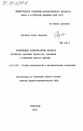 Харламов, Борис Павлович. Непрерывные полумарковские процессы (свойства случайных процессов, связанные с моментами первого выхода): дис. доктор физико-математических наук: 01.01.05 - Теория вероятностей и математическая статистика. Ленинград. 1983. 300 с.