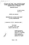 Малисова, Анна Давидовна. Непрерывный метод разделения жидких смесей на основе хромодистилляции: дис. кандидат химических наук: 02.00.04 - Физическая химия. Москва. 1984. 144 с.