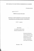 Чирков, Александр Николаевич. Непрямая электрохимическая детоксикация в комплексном лечении мочевого перитонита: дис. кандидат медицинских наук: 14.00.27 - Хирургия. Ярославль. 2002. 122 с.