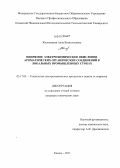 Желовицкая, Алла Всеволодовна. Непрямое электрохимическое окисление ароматических органических соединений в локальных промышленных стоках: дис. кандидат химических наук: 05.17.03 - Технология электрохимических процессов и защита от коррозии. Казань. 2011. 155 с.