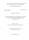 Казачек, Семен Викторович. Неразрушающий контроль напряженного состояния элементов машин и конструкций методом акустоупругости: дис. кандидат технических наук: 05.02.11 - Методы контроля и диагностика в машиностроении. Нижний Новгород. 2009. 174 с.